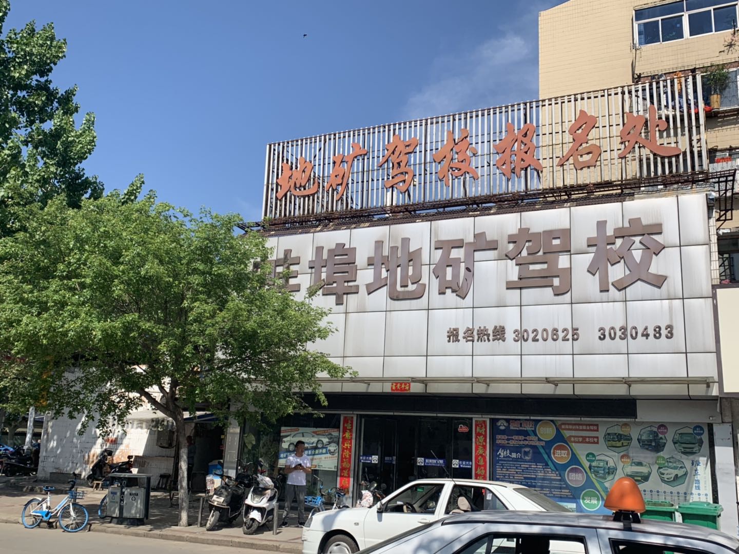 地礦駕?？偛繄竺帯?552-3020625、0552-2890202